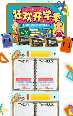 文具卡通裝飾 點亮創(chuàng)意學習時光